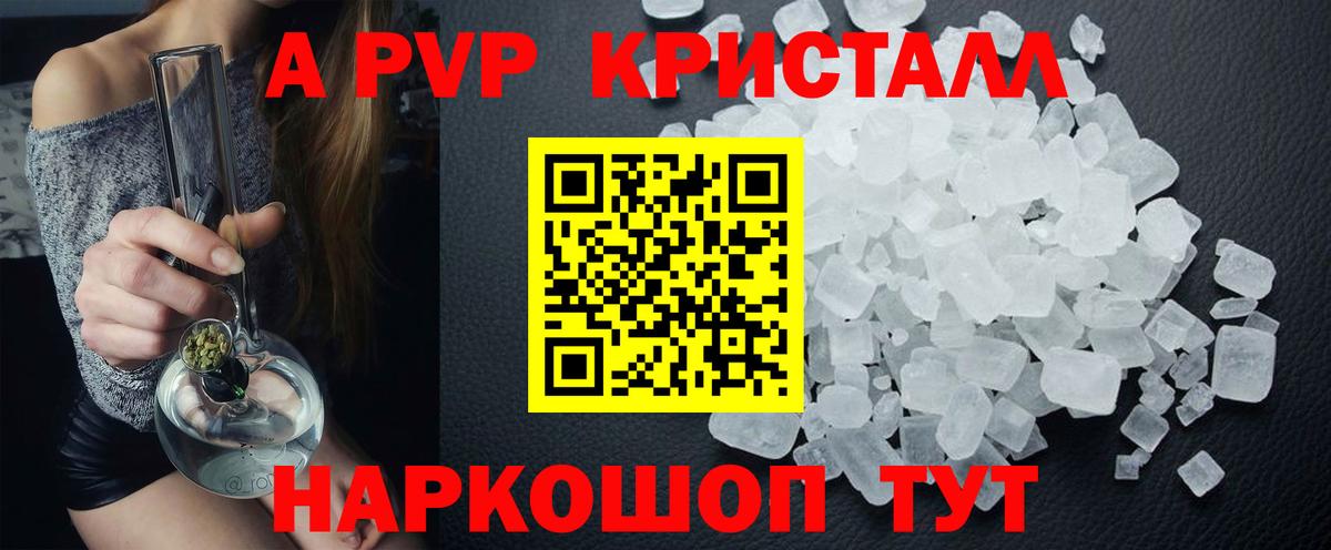 A PVP VHQ  Вход с VPN  Alpha PVP кристаллы  Ртищево  Alpha PVP Соль 