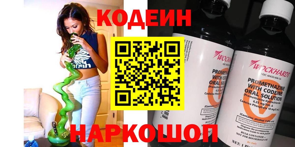 Codein Purple Drank  Codein Purple Drank  Ртищево  Вход с VPN 