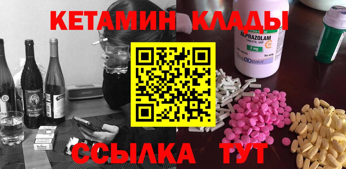 КЕТАМИН VHQ Ртищево