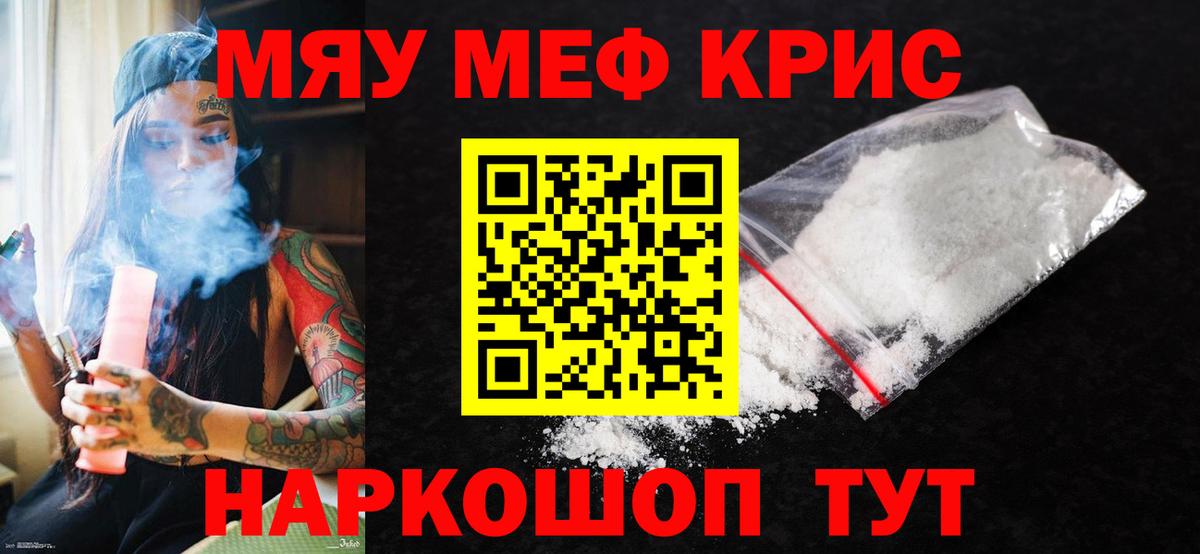 МЕФ  МЯУ-МЯУ  Вход с VPN  Меф 4 MMC  Ртищево 
