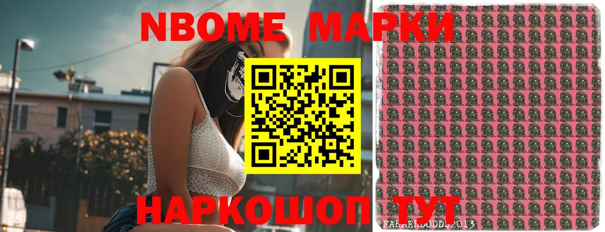 Марки 25I-NBOMe 1500мкг Ртищево